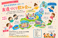 【開催決定✨】県外出身者🤝友達づくり飲み会😆💕