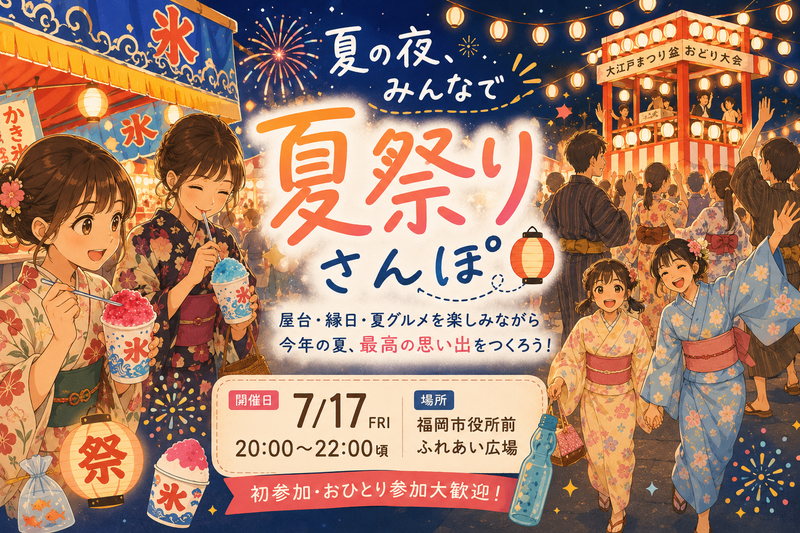 【開催決定✨】みんなで一緒に夏祭りへGO😆🍉✨