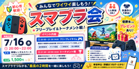 みんなあつまれ！スマブラ会🎮