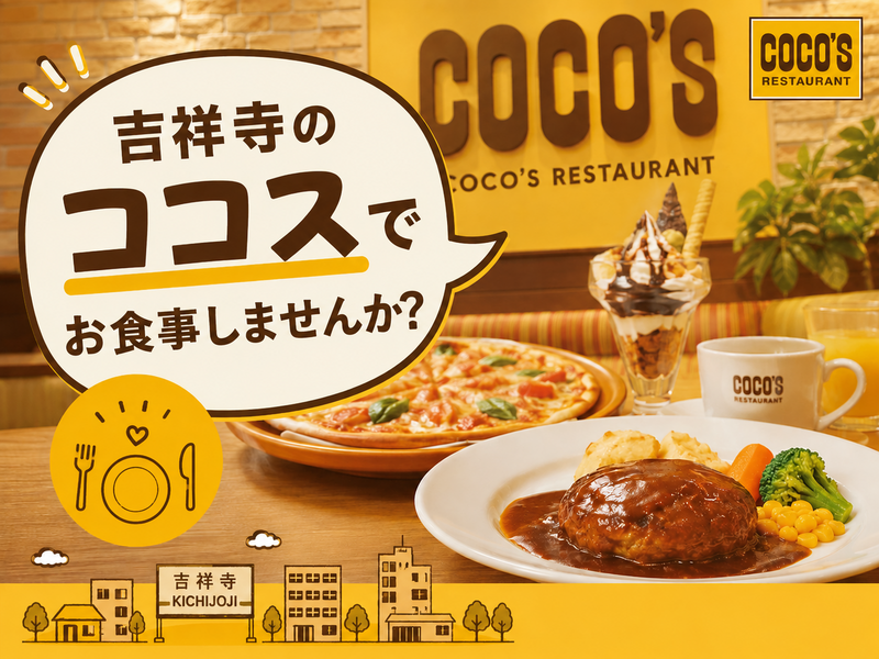 【7/16木曜20時】吉祥寺Cocosで少人数ごはん会🍽️ 6名限定・初参加歓迎！社会人の新友達作り