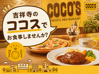【7/16木曜20時】吉祥寺Cocosで少人数ごはん会🍽️ 6名限定・初参加歓迎！社会人の新友達作り