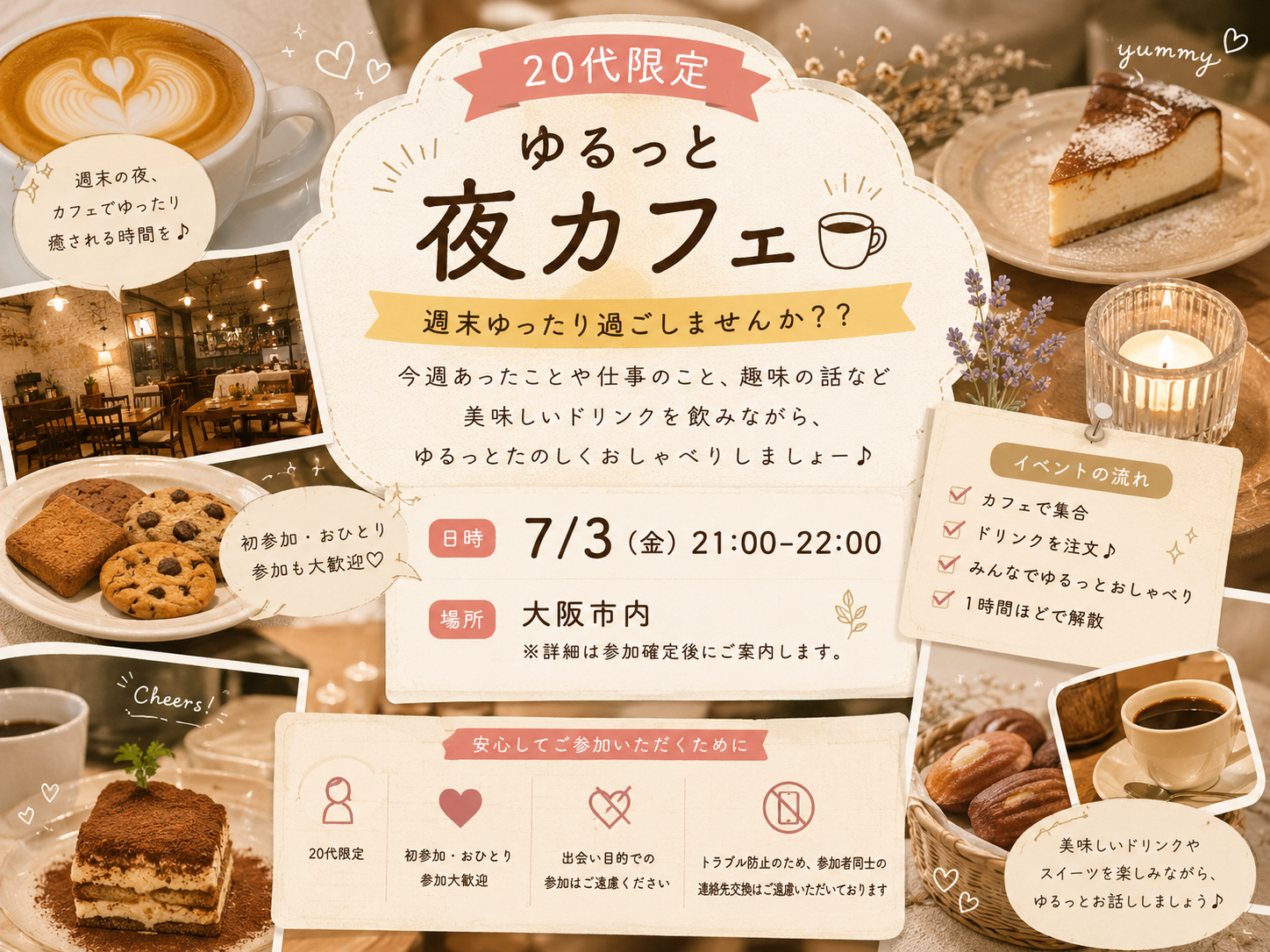 ☕️ 20代限定 ゆるっと夜カフェ