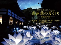 【幻想的な夏の夜✨】青蓮華の夏灯りを見に行こう！🏮🌿　29歳以下限定(一部除く)