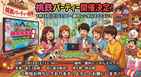 【7/18 都内レンタルルーム🍑】20代30代限定！大盛りあがり桃鉄オフ会・初心者大歓迎🎲満席注意