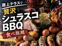 【20代限定】屋上テラスでシュラスコBBQが食べ飲み放題🍖🍻