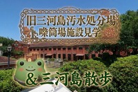 【男女共催・予約済】日本最初の近代下水処理場「旧三河島汚水処分場喞筒場施設」を見学しよう【解説付き】