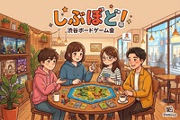 【7/21(火)渋谷開催🎲】途中参加OK！20〜30限定渋谷ボードゲーム会🔰 19:30スタート・おひとり様大歓迎