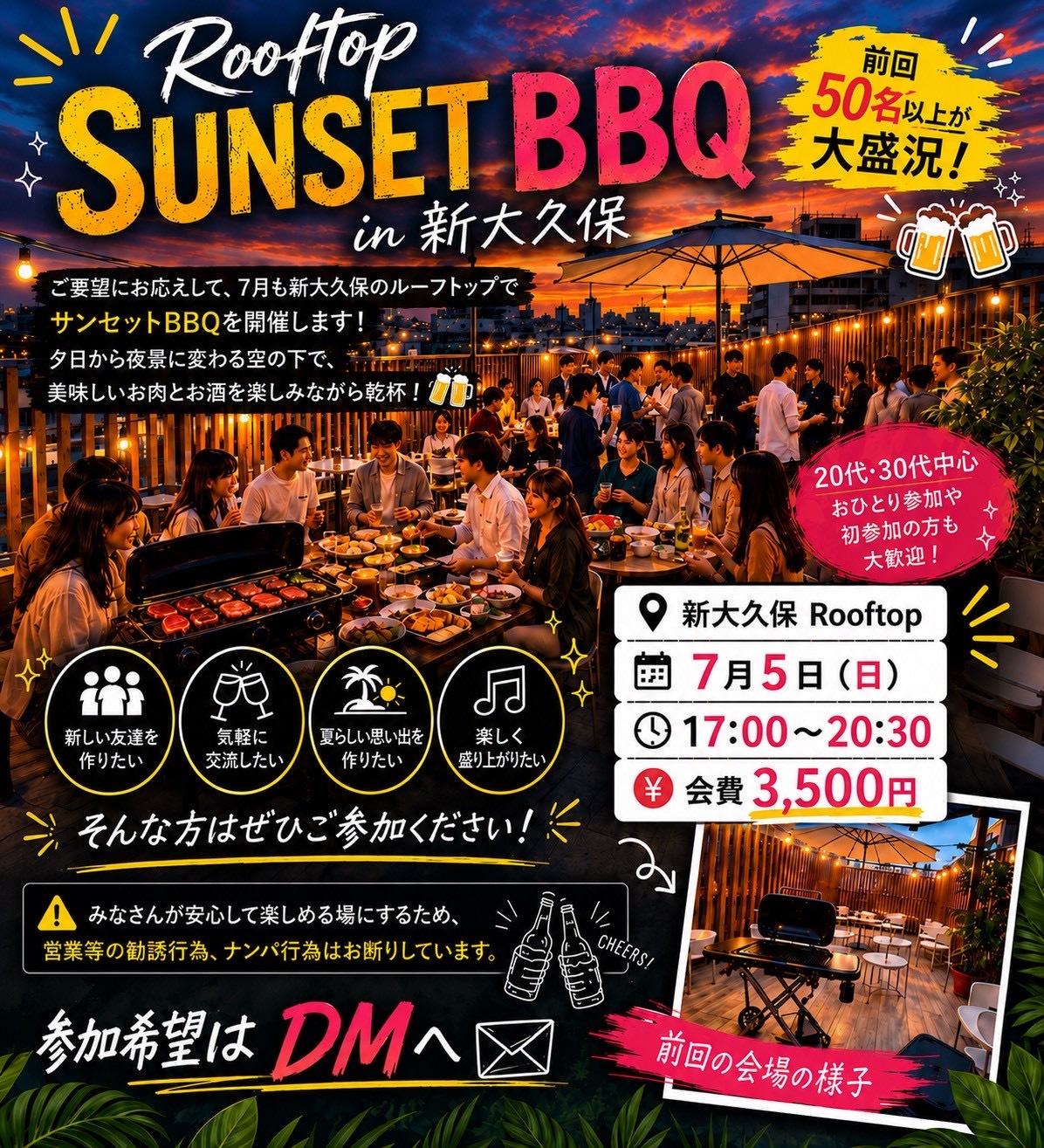 【好評につき第二弾！】SUNSET BBQ PARTY 開催決定！🍖🍻