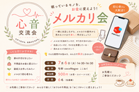 【周南市】スマホ会《メルカリ編》
