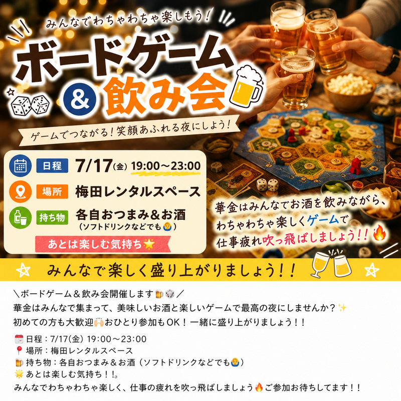 🎲🍺 ボードゲーム＆飲み会 開催！ 🍺🎲