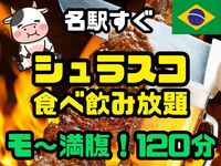 8/7(金)花金✨🌹🍺120分飲み放題🍖 本場ブラジルのシュラスコ6種＋ビュッフェ食べ放題＆ブラジルプリン付🍮