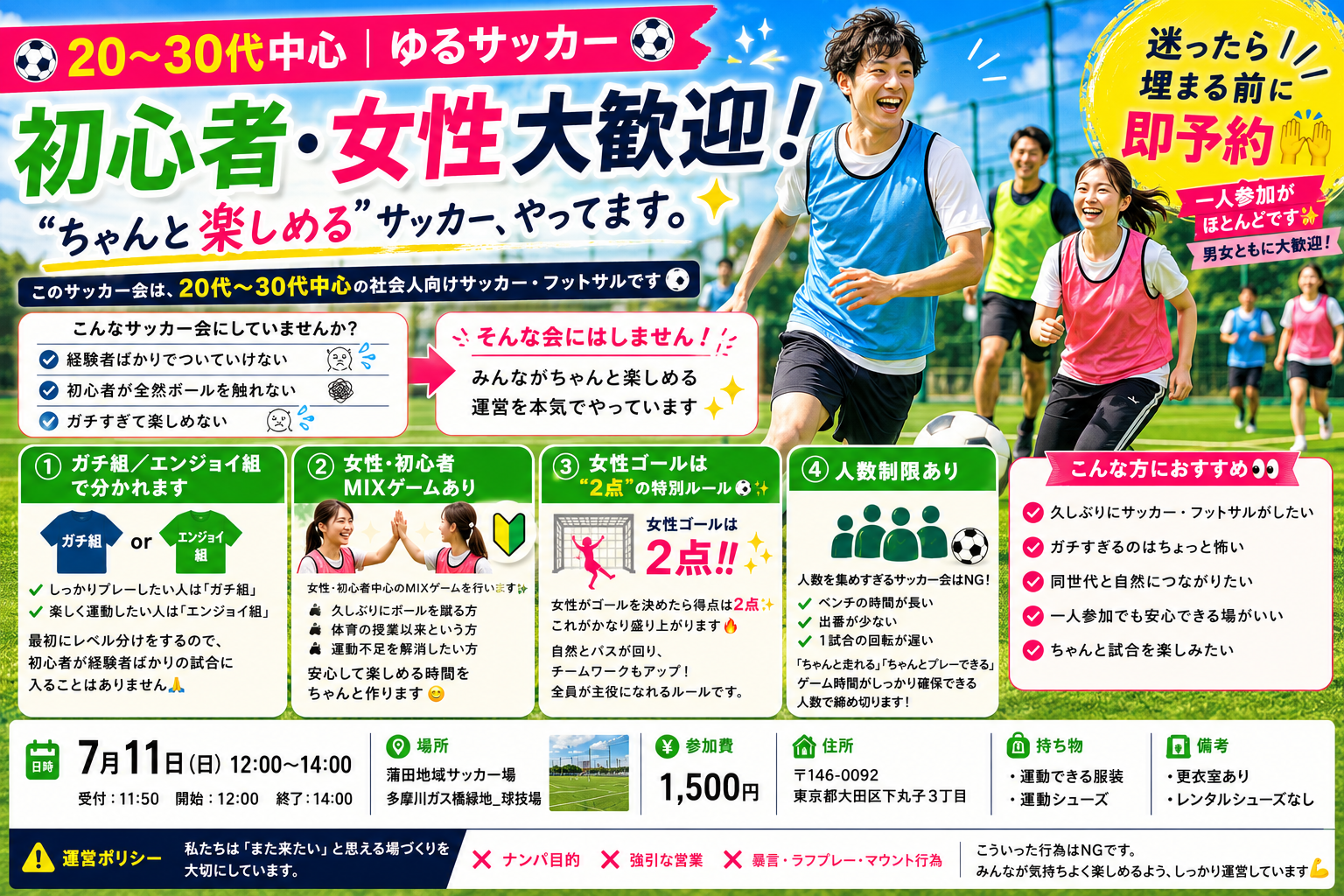 ⚽20〜30代中心｜ゆるサッカー⚽初心者・女性大歓迎✨