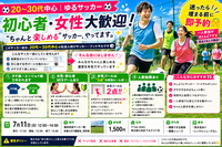 ⚽20〜30代中心｜ゆるサッカー⚽初心者・女性大歓迎✨