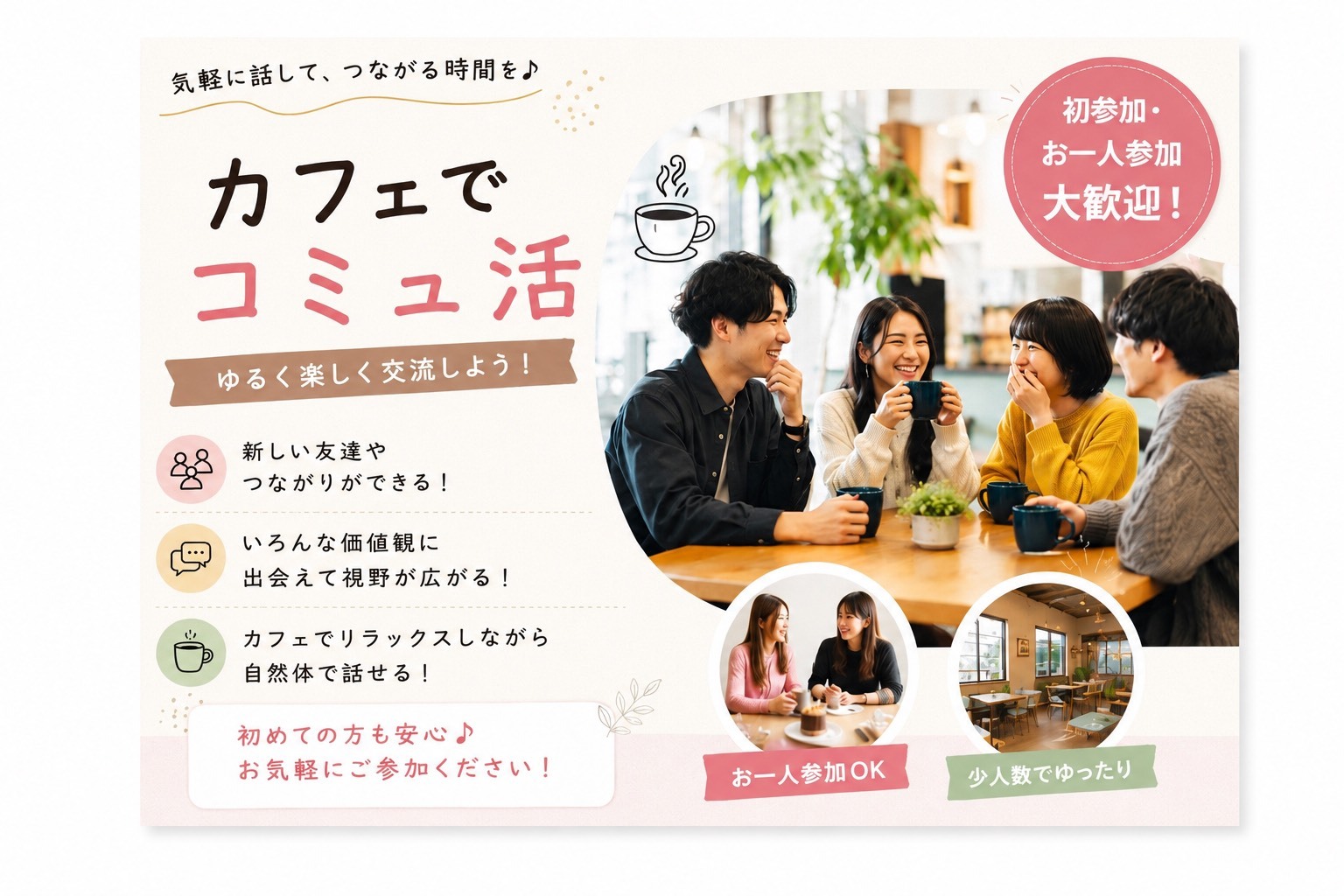 【コミュ活】7月18日15時~開催☘
～価値観アップデート～