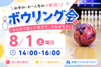 女性主催👩　🌈🎳 初心者OK！池袋わいわいボウリング友達作り 🎳🌈