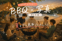 男女共催🔰【 7/26(日) 開催 】夏本番！🏝️猿島大冒険＆BBQ🍖『 無人島 』で大自然を満喫ませんか🌄？