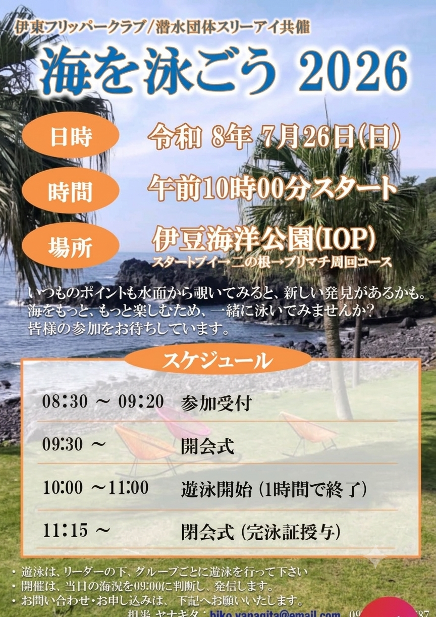 7月26日(日) IOP(伊豆海洋公園)スキンダイビング 初めましての方大歓迎!!