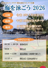 7月26日(日) IOP(伊豆海洋公園)スキンダイビング 初めましての方大歓迎!!