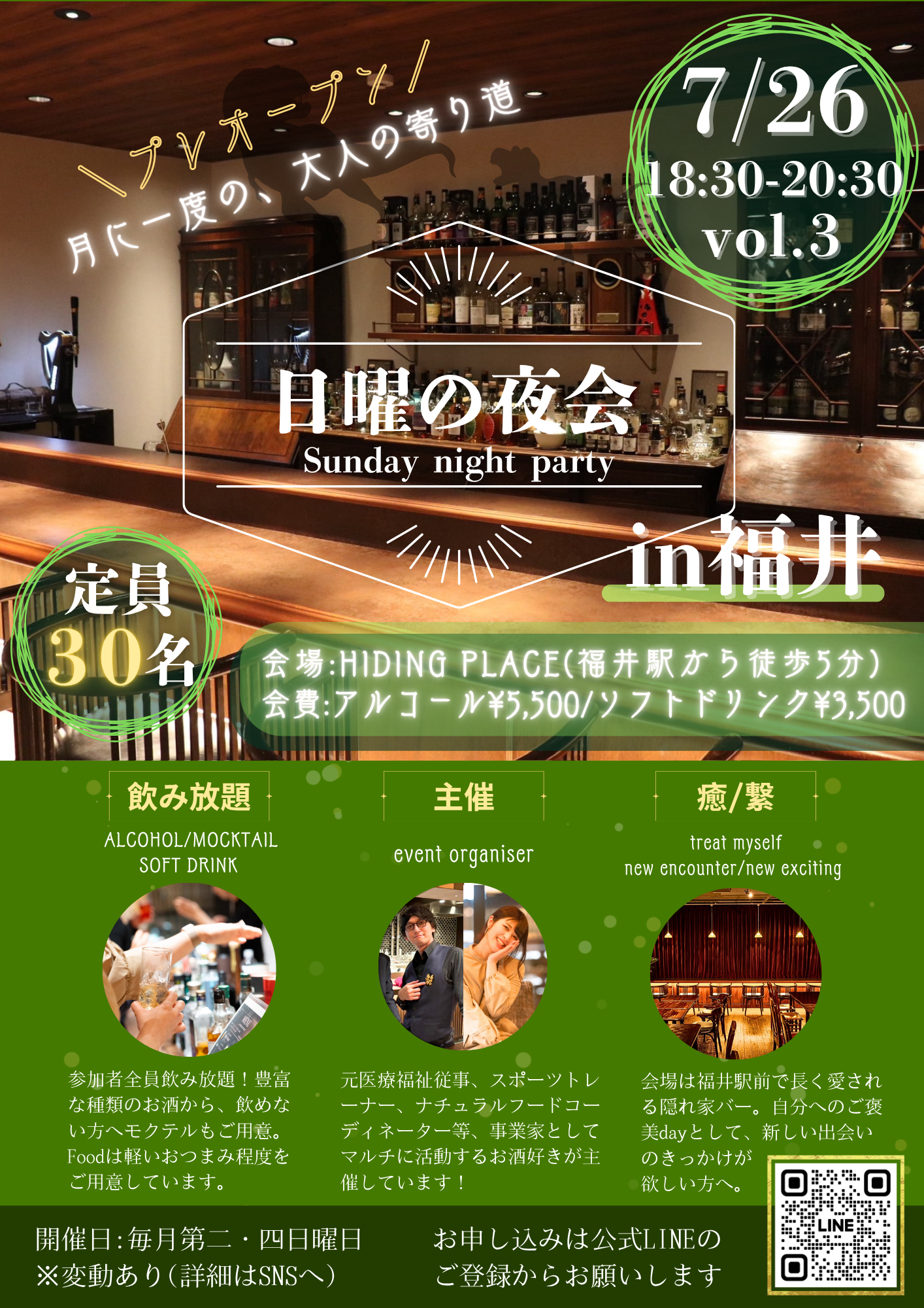 日曜の夜会in福井︱お酒交流イベント