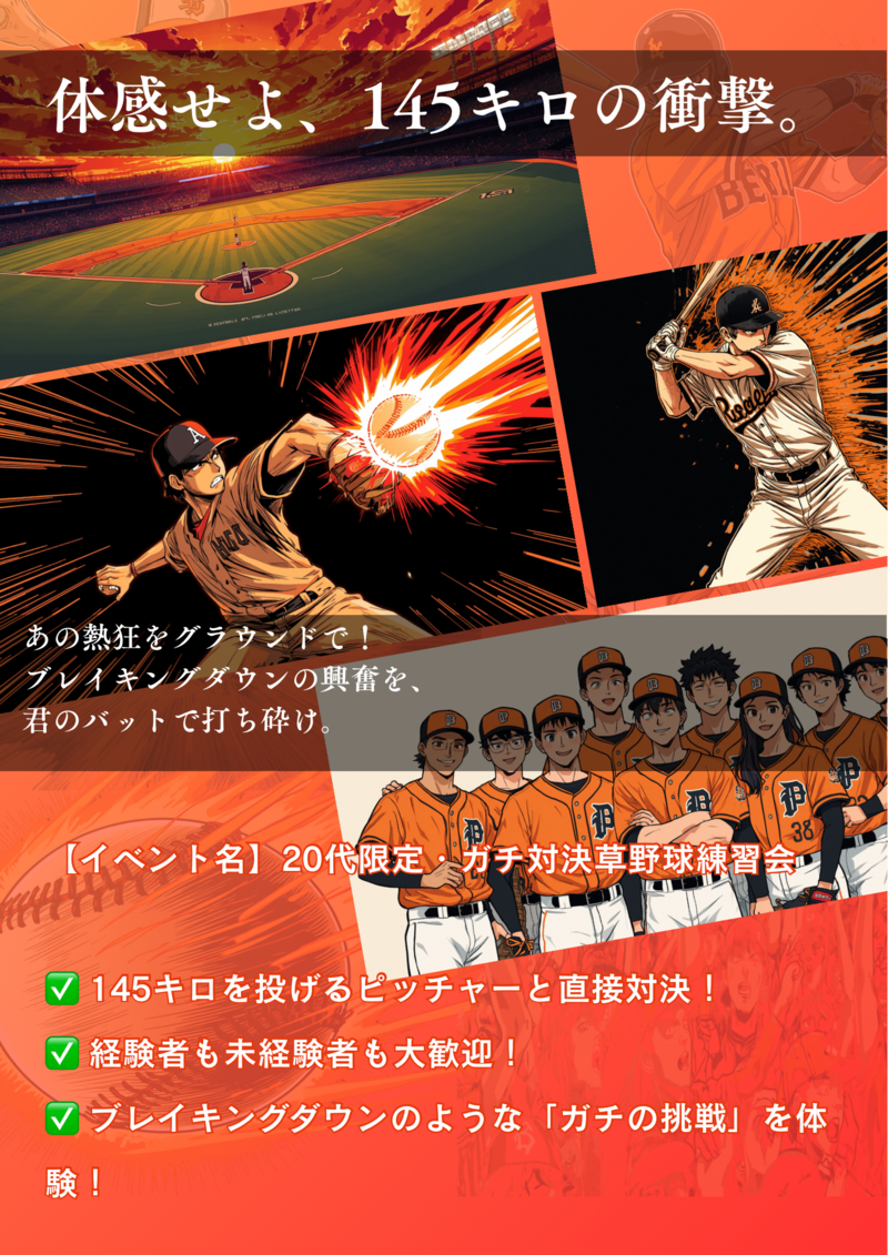 7月11日    草野球練習会@小田南野球場🧡
男女問わず👫未経験者多数！！