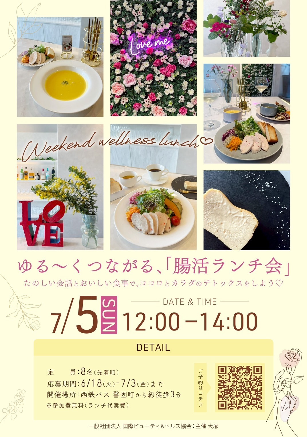 福岡|腸活ランチ会|腸活初心者・健康に興味がある方歓迎