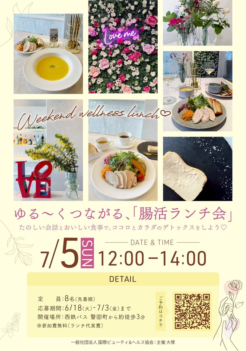 福岡|腸活ランチ会|腸活初心者・健康に興味がある方歓迎