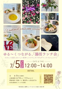 福岡|腸活ランチ会|腸活初心者・健康に興味がある方歓迎