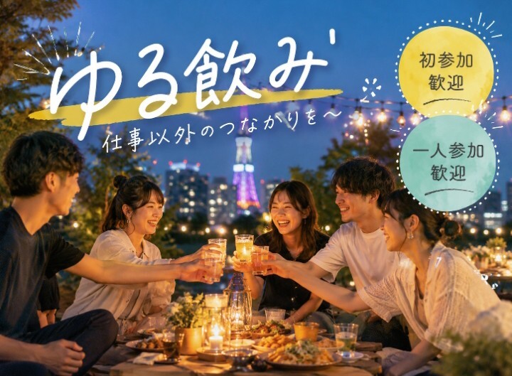 🌃🍻ゆる飲み！キッサカバPRONTOで乾杯しようの会🍻🌃
7月24日(金)19時〜