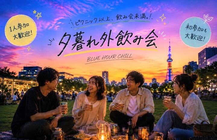 🌇🍻☘️ゆる飲み！久屋大通りパークで乾杯しようの会🍀🍻🌇
7月24日(金)19時〜