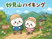 【妙見山ハイキング】
「大阪みどりの100選」四季折々の植物観察や沢渡りなど自然を満喫！
