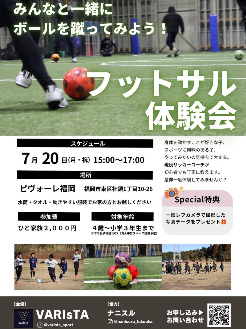 【親子で参加】現役コーチが教えるキッズフットサル体験会！初心者大歓迎・一眼レフ写真プレゼント特典あり⚽️✨