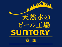 8/15（土）工場見学🏭@サントリービール工場