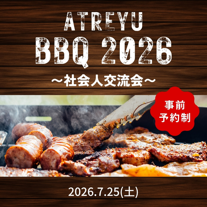 社会人交流会 Atreyu BBQ 2026 in 大阪