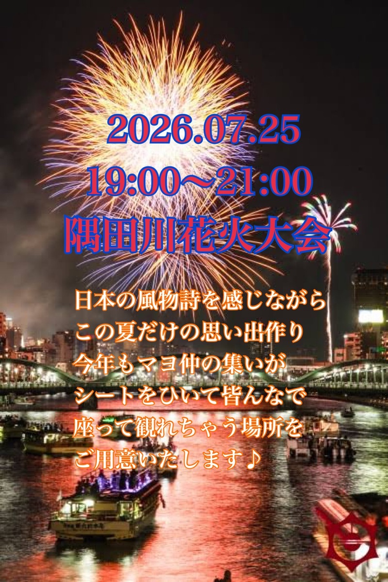 【浅草・隅田川】🌟皆で楽しむ花火大会ナイト🎆【特別な道路上観覧🚸】