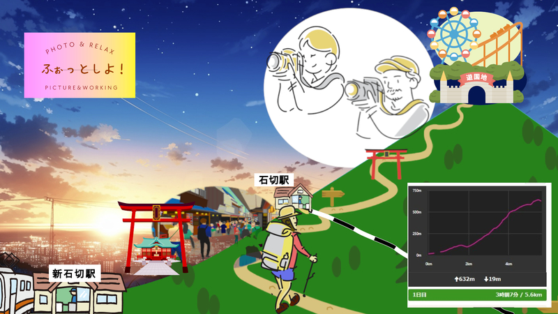 【8/8開催｜石切神社から生駒山頂遊園地へ】夕暮れハイキング＆ナイト営業遊園地へ