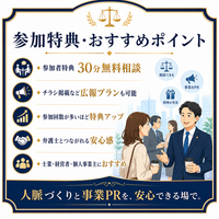 【7/18（土）神崎川駅】弁護士主催のビジネス異業種交流会＆参加特典付き✨