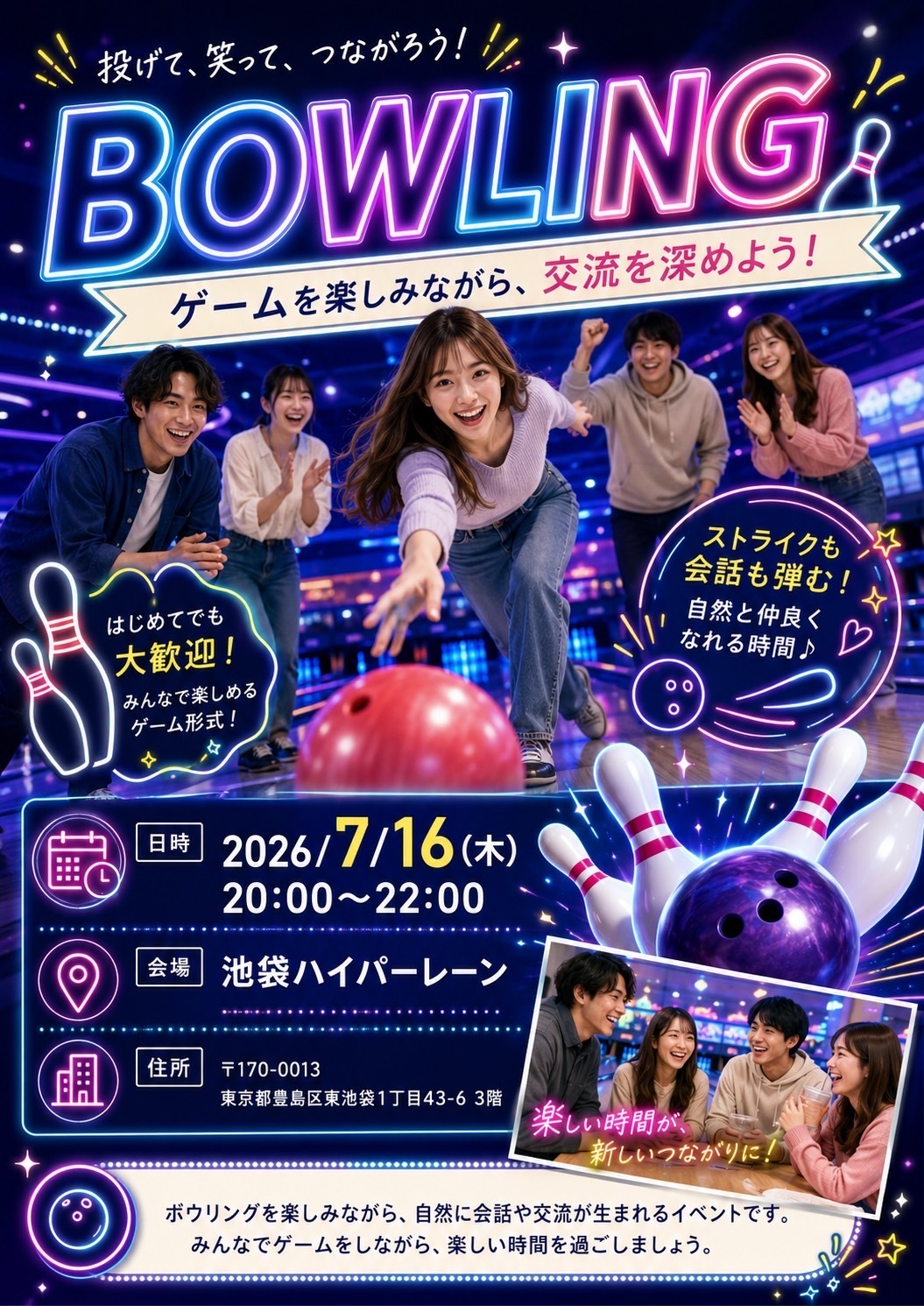 【7/16(火)20:00～池袋】チーム対抗ボウリング大会🎳 初心者歓迎＆友達作りにぴったり！
