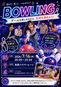 初イベント🎉【7/16(火)20:00～池袋】男女MIXチーム対抗ボウリング大会🎳 初心者歓迎＆友達作りにぴったり！