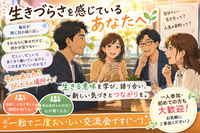 【30代・40代限定】やさしい哲学カフェ交流会 in 金山