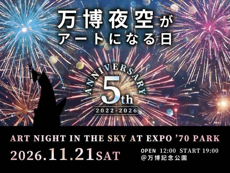【無料の穴場スポット！】万博花火大会をみんなで楽しもう🎆   29歳以下限定(一部除く)