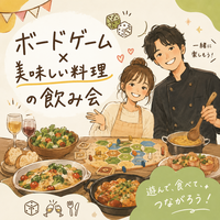 【7/25(土) 水道橋駅】19時半スタート！ご飯×ボードゲームで楽しむ友達づくりナイト🎲✨