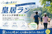 〈平日夜開催〉皇居ランニング会♪