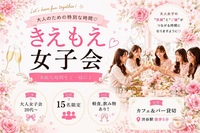 きえもえ会
渋谷で開催する女性限定交流会。初参加でも話しやすく、自然体でつながれる場です。