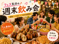 ＜女性主催＞初参加・一人参加歓迎！みんなでつながる週末交流会🎉