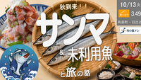 【旬の旅メシ#02】あの頃の秋の味、取り戻す夜—旬のサンマと未知なる旨さの出会い＜有楽町の高評価店舗＞