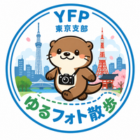 ゆるフォト散歩東京支部活動(8/11)