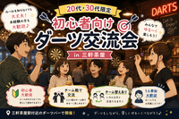 【20代・30代限定】初心者向けダーツ交流会 in 三軒茶屋🎯