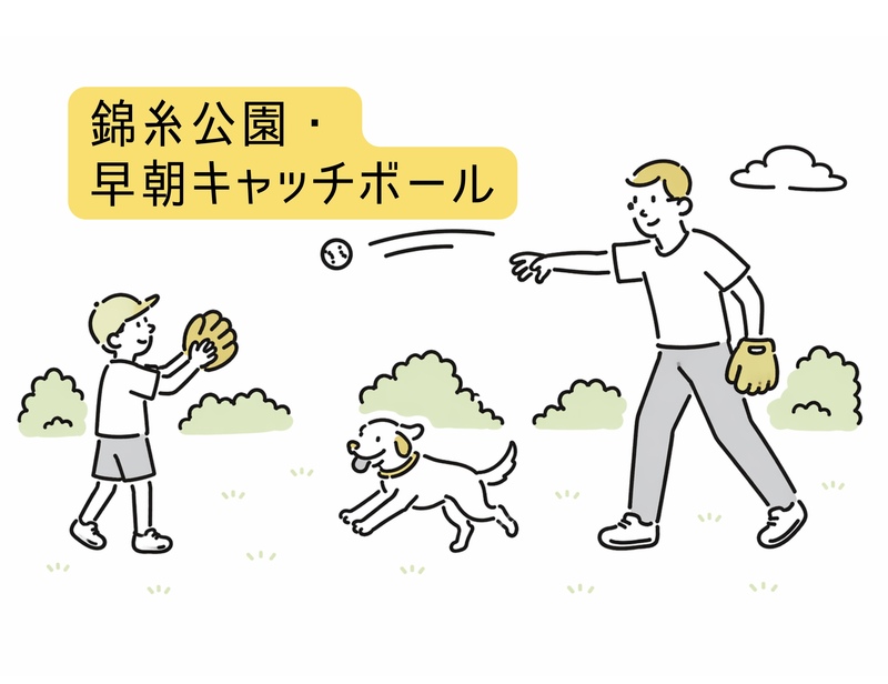 【早朝】休日の錦糸公園・キャッチボール