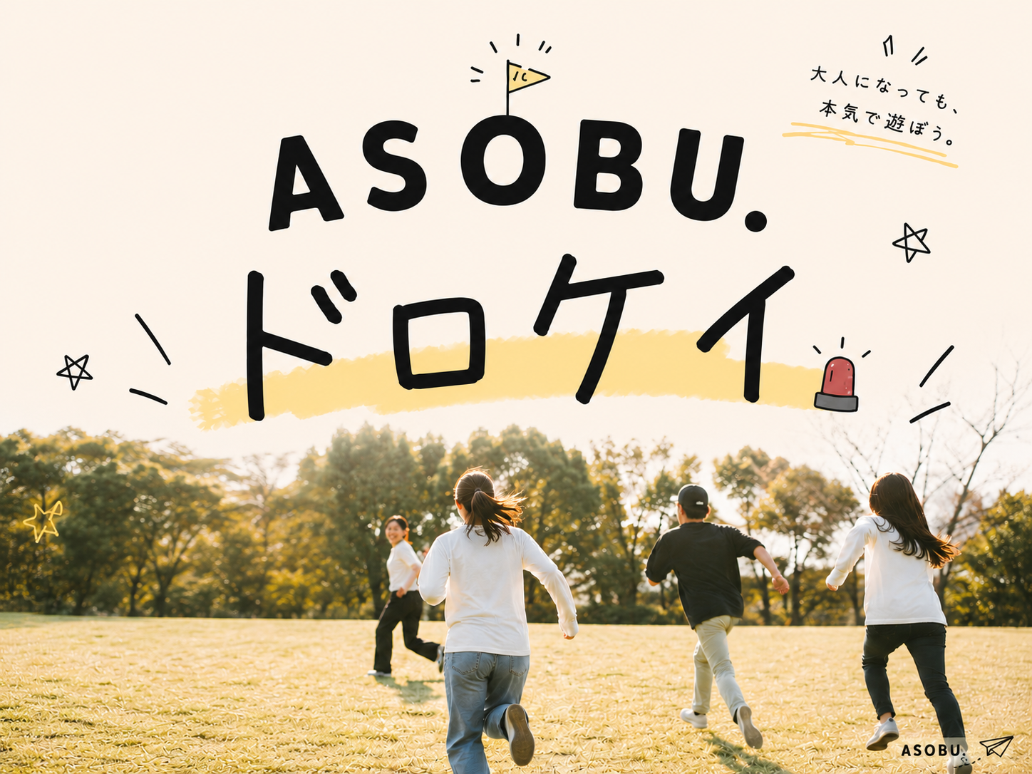【7/18(土)】ASOBU.｜ドロケイ🚨