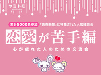 🎀累計10,000名参加🎀心が疲れてしまった人のための交流会🌿ヤミトモ🌿《20代～60代中心》